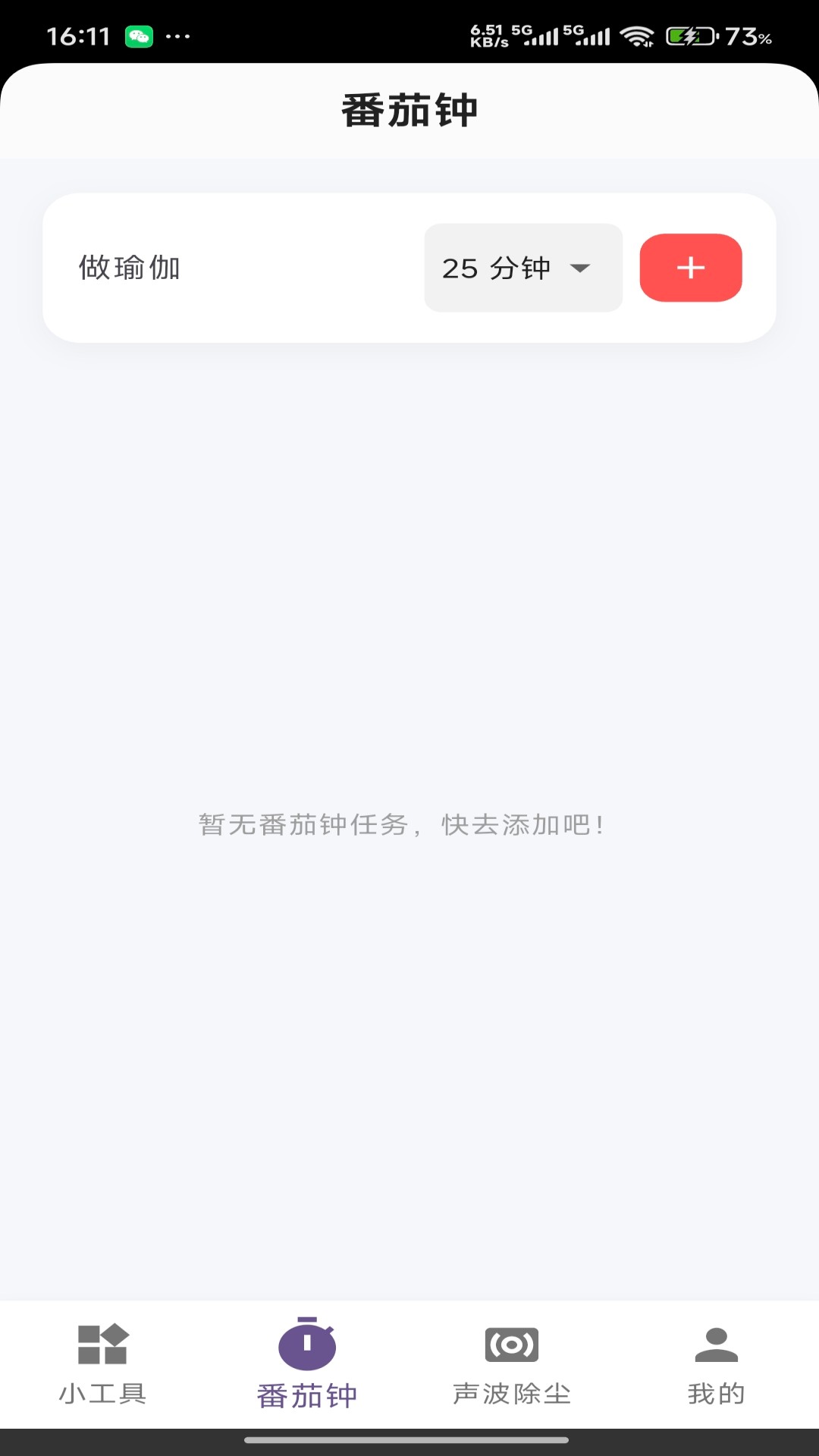 玲琅工具集截图3