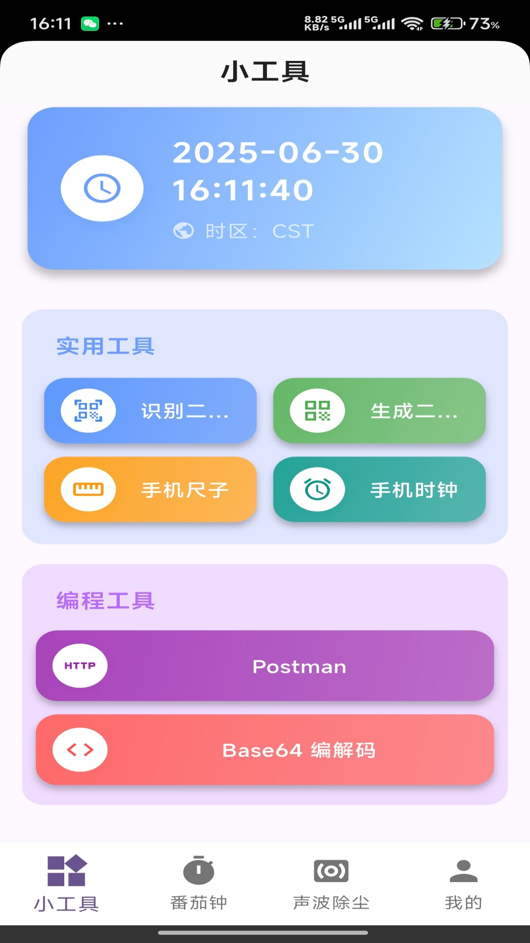玲琅工具集截图4