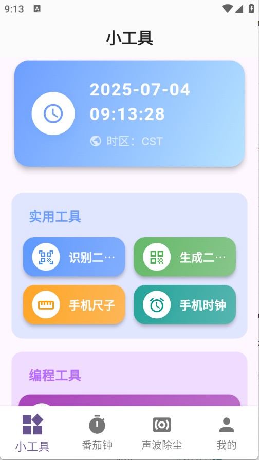 玲琅工具集