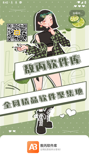 敖丙软件库截图1