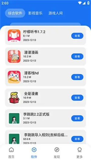 敖丙软件库截图3