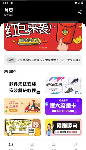 敖丙软件库截图4