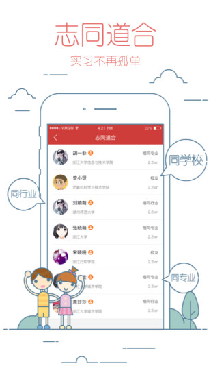校友邦学生版截图4