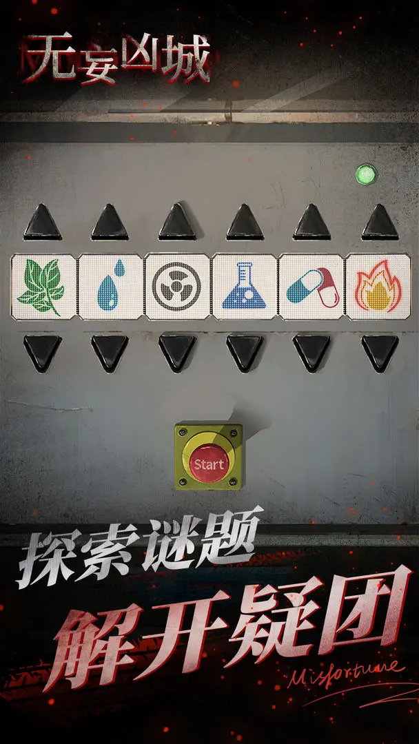 无妄凶城截图4