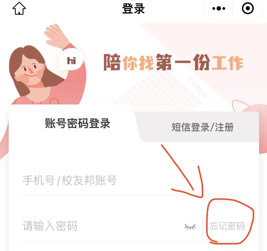 校友邦学生版