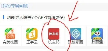 校友邦学生版