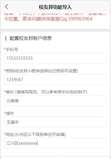 校友邦学生版