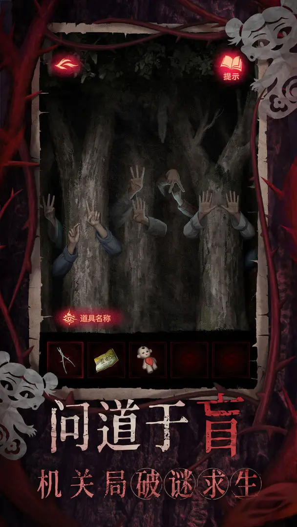 纸嫁衣8截图5
