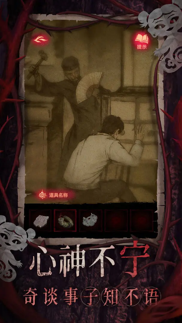 纸嫁衣8截图4