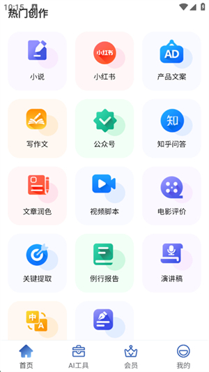 AI智能写作助手截图1