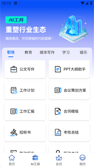 AI智能写作助手截图2