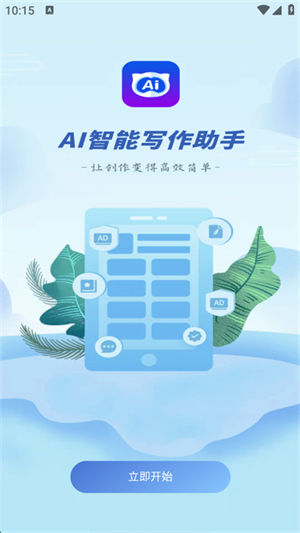 AI智能写作助手截图4