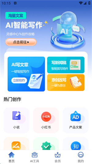 AI智能写作助手截图3