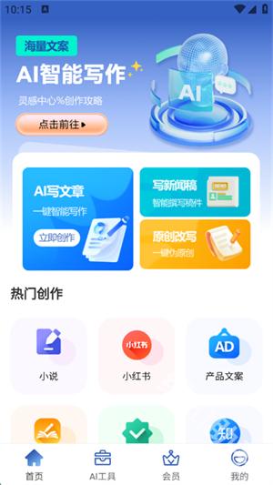 AI智能写作助手