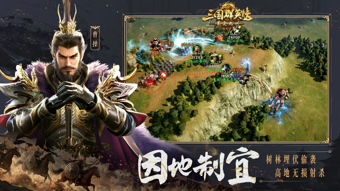 三国群英传策定九州截图3
