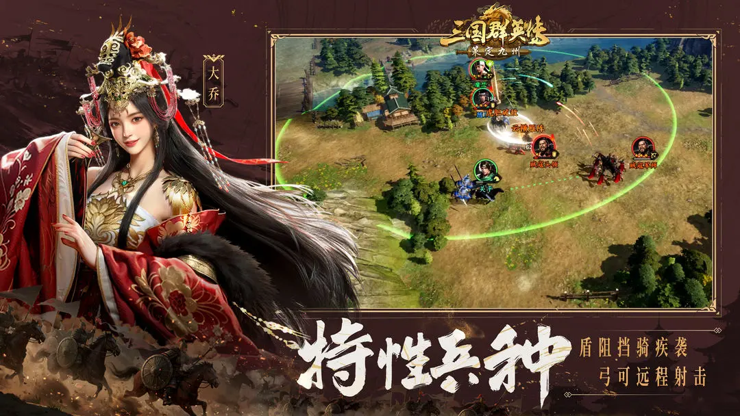 三国群英传策定九州截图2