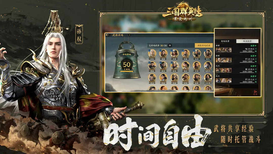 三国群英传策定九州截图5