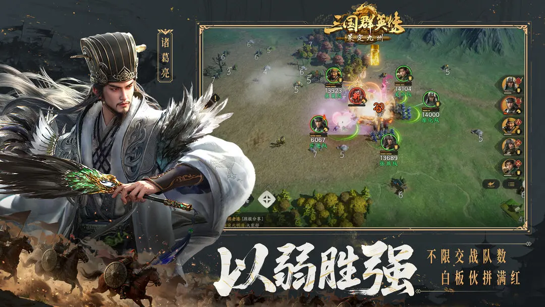 三国群英传策定九州截图4