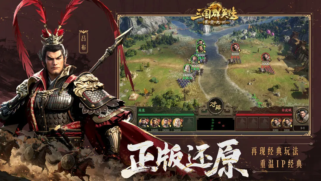 三国群英传策定九州截图6