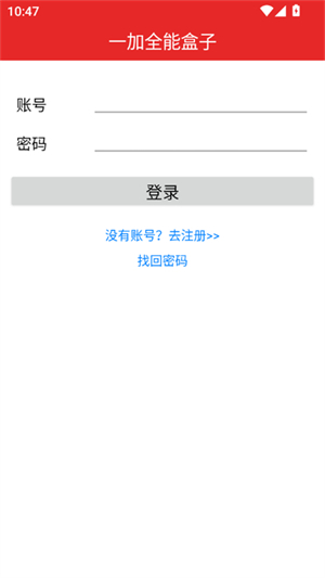 一加全能盒子截图2