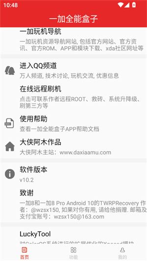 一加全能盒子截图3