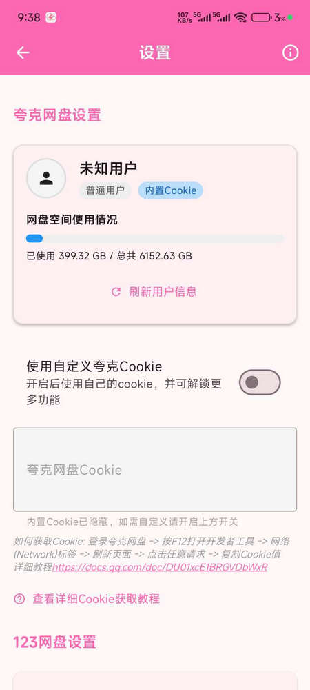 萌娘助手截图2