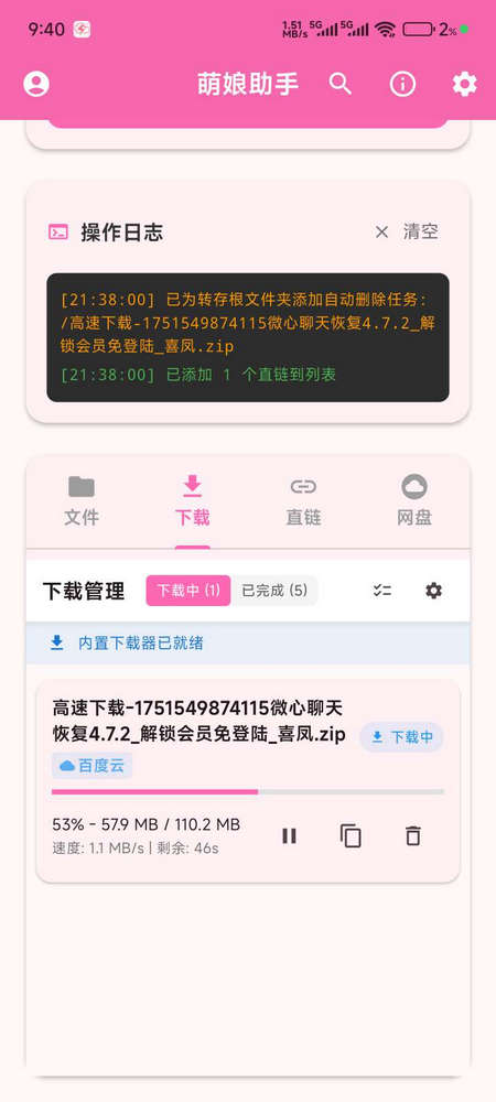 萌娘助手截图1