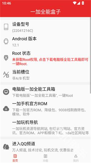 一加全能盒子