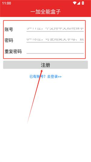 一加全能盒子