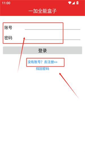 一加全能盒子