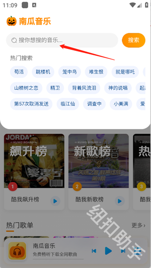 南瓜音乐