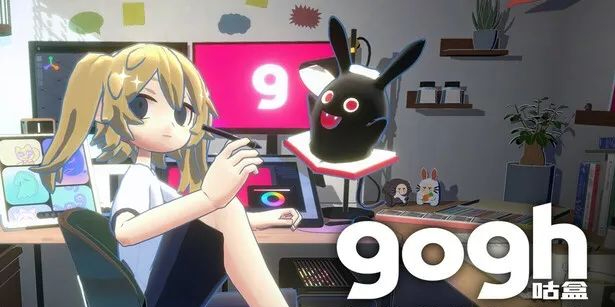 gogh电子痛房app
