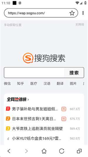 墨水屏浏览器截图2