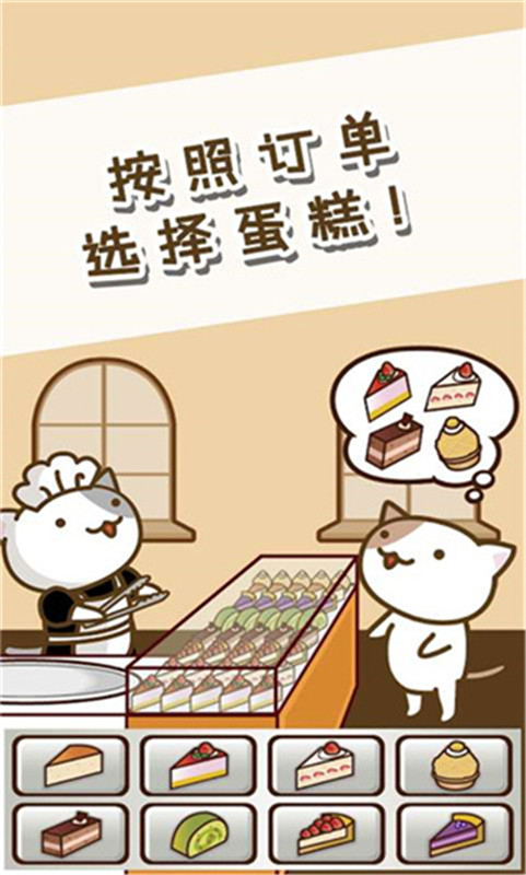 猫咪蛋糕店截图5