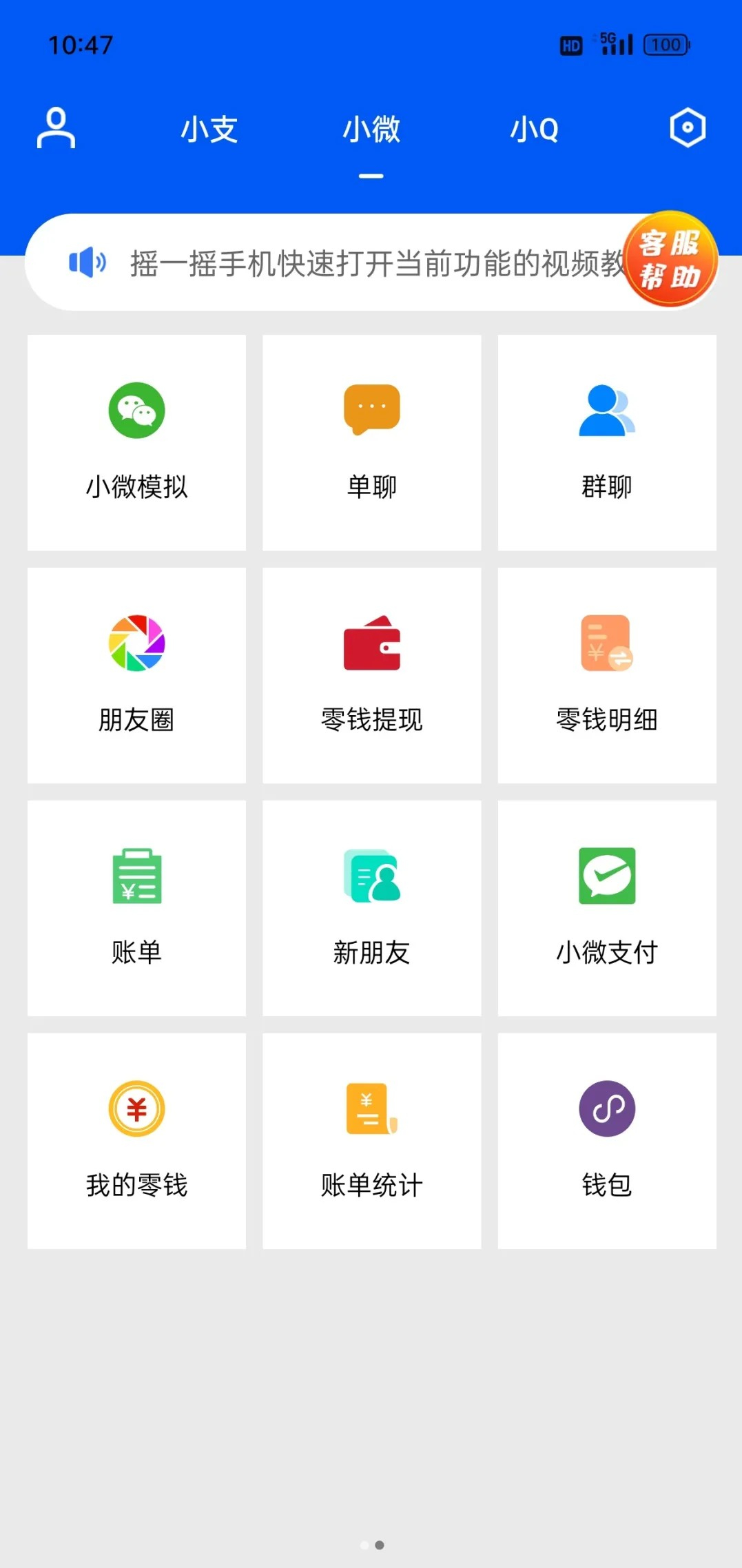 刷圈兔微信模拟器