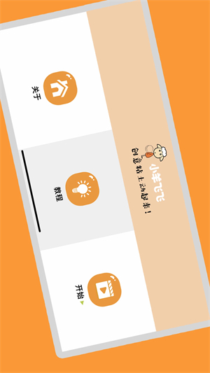 小羊飞飞定格动画截图4