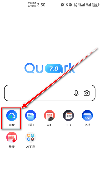 夸克网盘