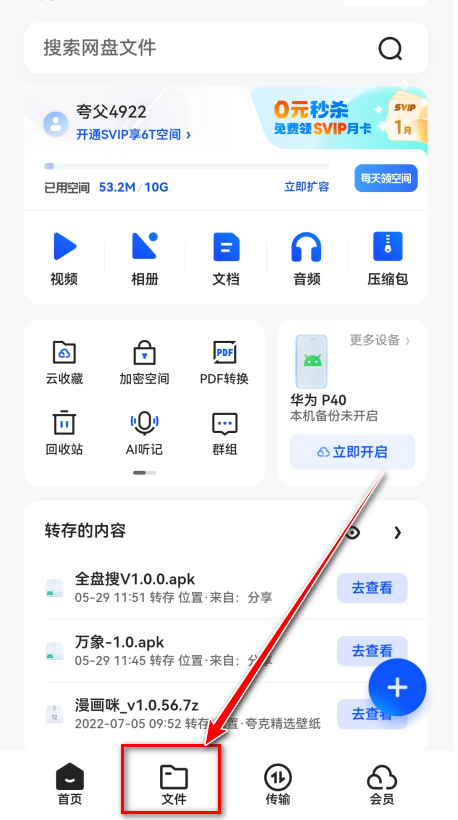夸克网盘
