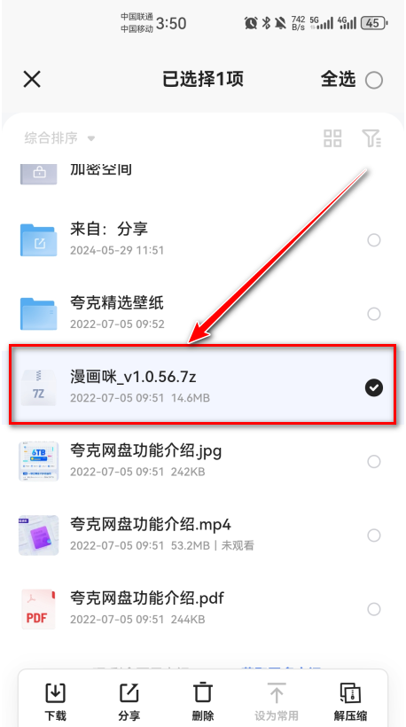 夸克网盘