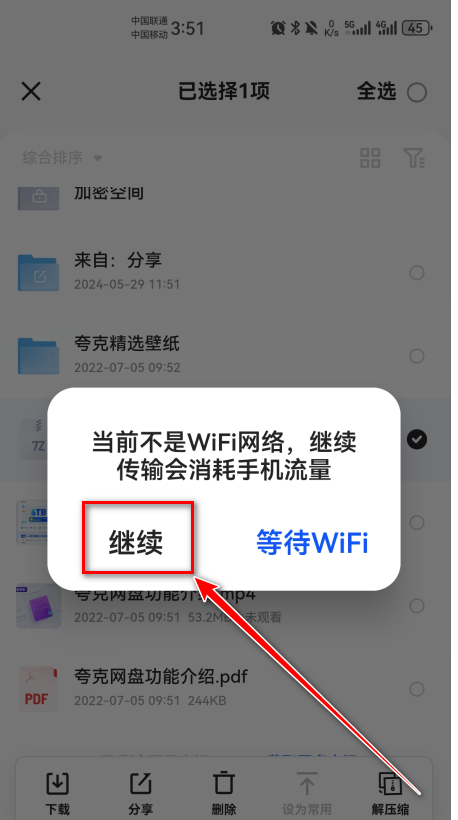 夸克网盘