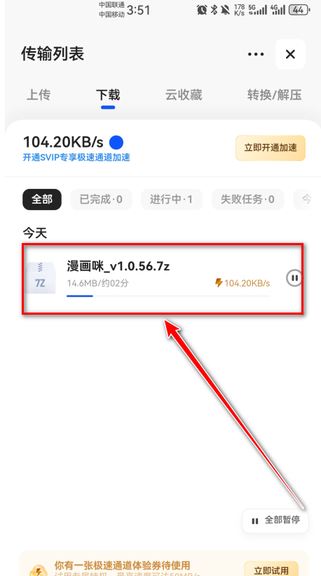 夸克网盘