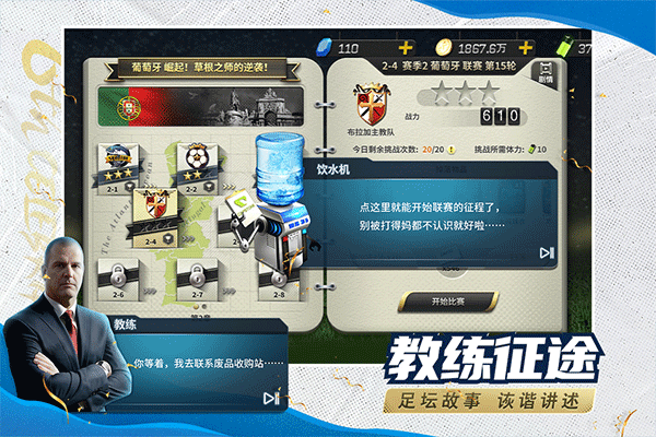 豪门足球风云截图1