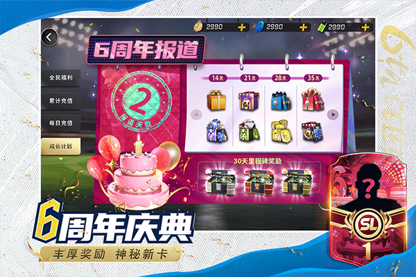 豪门足球风云截图5