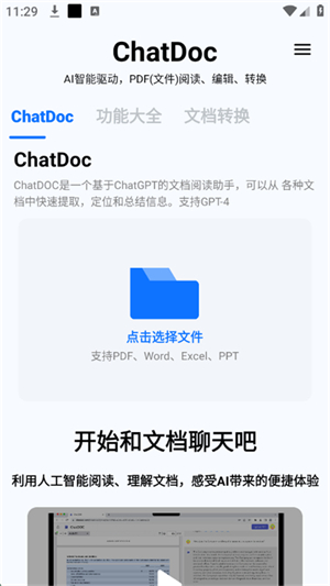 ChatDoc截图1