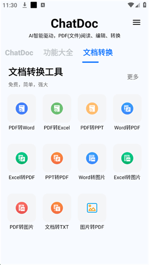 ChatDoc截图3