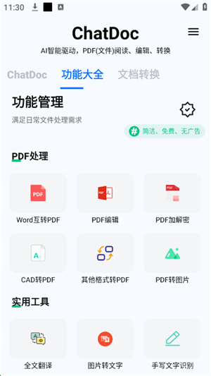 ChatDoc截图4