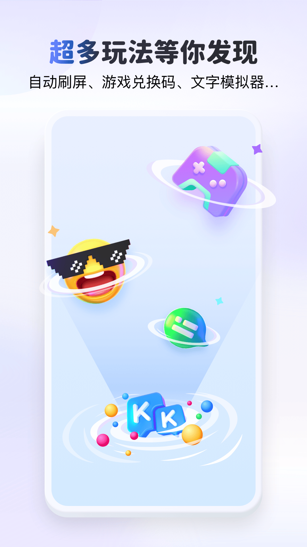KK键盘聊天神器截图1