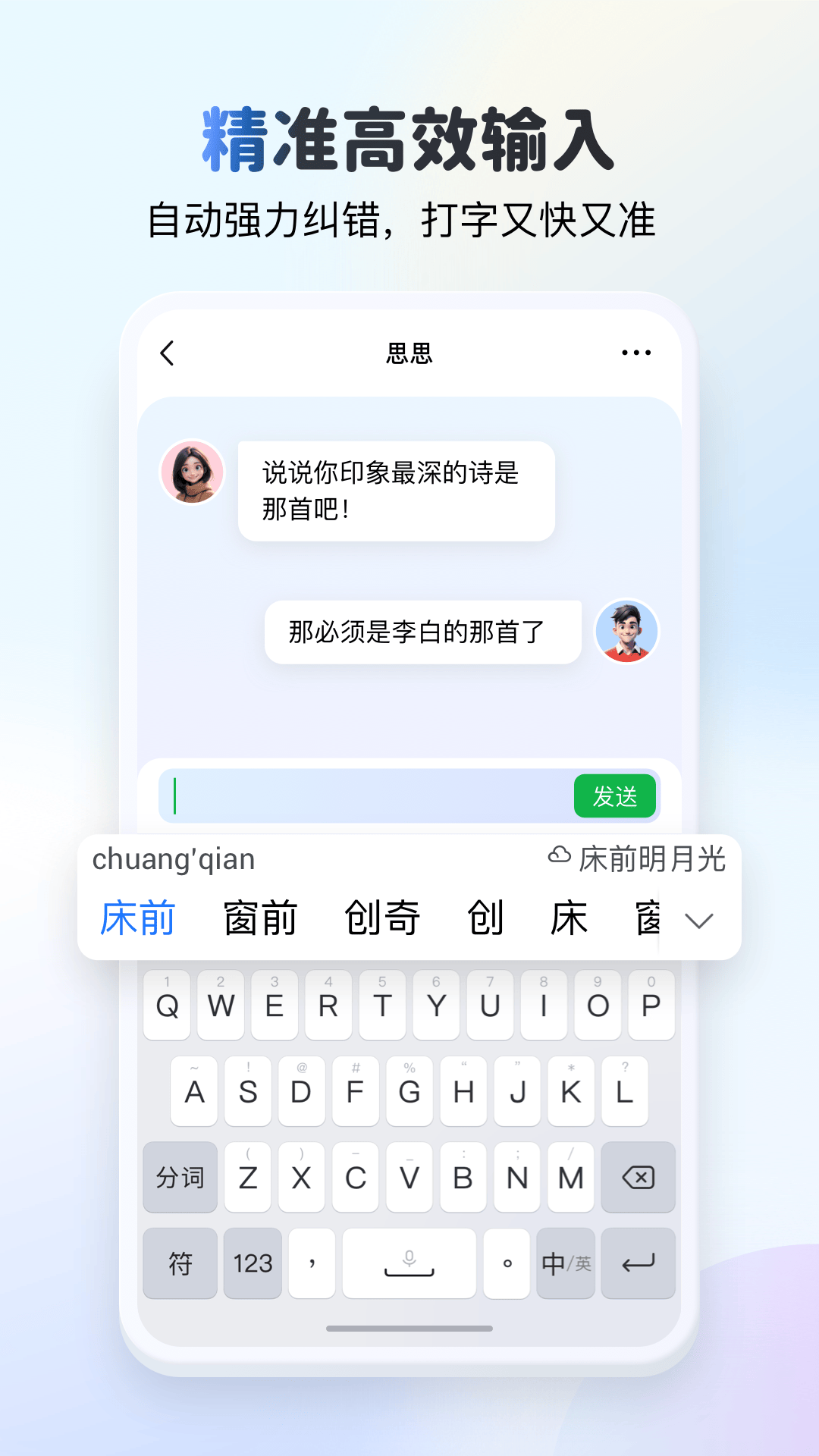 KK键盘聊天神器截图4