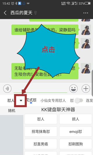 KK键盘聊天神器
