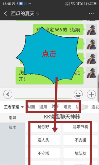 KK键盘聊天神器